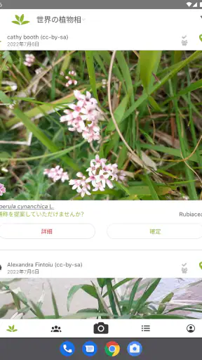 プラントネット (PlantNet) 植物図鑑アプリ screenshot