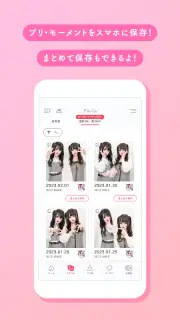 プリクラON screenshot 3