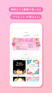 プリクラON screenshot 5