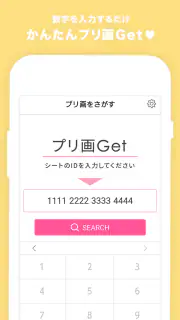 プリ画Get screenshot 1