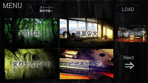 プレイする怖い話 マルチエンド型ホラーノベルゲーム screenshot 2