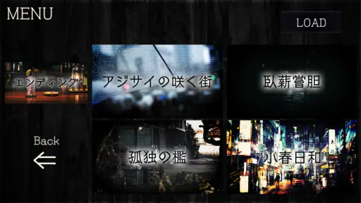 プレイする怖い話２ マルチエンド型ホラーノベルゲーム screenshot 2