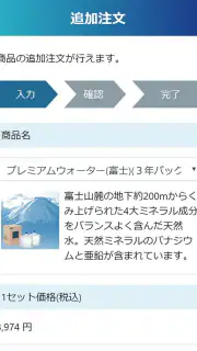 プレミアムウォーター screenshot 4