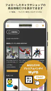 プレミアムバンダイ公式アプリ screenshot 3