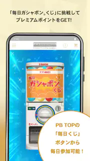 プレミアムバンダイ公式アプリ screenshot 5