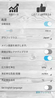 プロフェッショナルな気圧計 screenshot 3