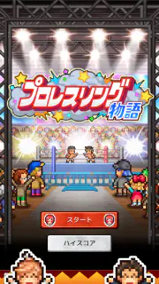 プロレスリング物語 screenshot 8
