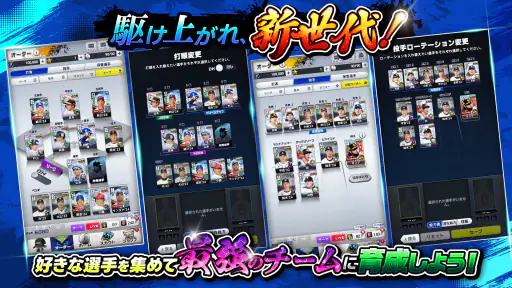 プロ野球RISING screenshot 2