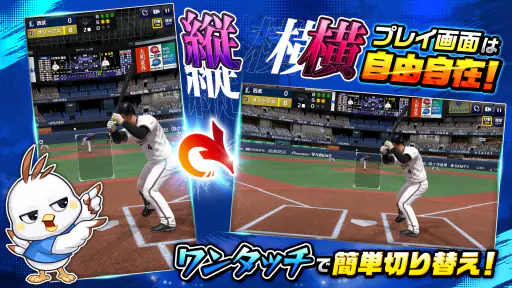 プロ野球RISING screenshot 3