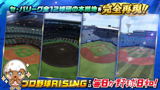 プロ野球RISING screenshot 4