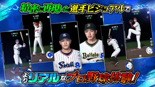 プロ野球RISING screenshot 7