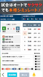 プロ野球ペナントシミュレータ : 野球シミュレーションゲーム screenshot 2