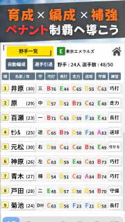 プロ野球ペナントシミュレータ : 野球シミュレーションゲーム screenshot 5