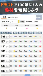 プロ野球ペナントシミュレータ : 野球シミュレーションゲーム screenshot 7