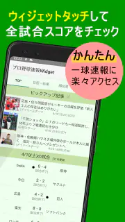 プロ野球速報Widget -スコア、結果、順位表、ニュース screenshot 2