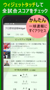 プロ野球速報Widget -スコア、結果、順位表、ニュース screenshot 5