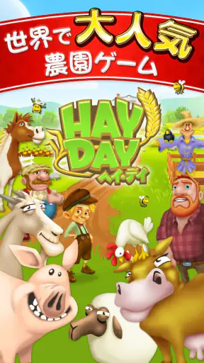ヘイ・デイ Hay Day screenshot