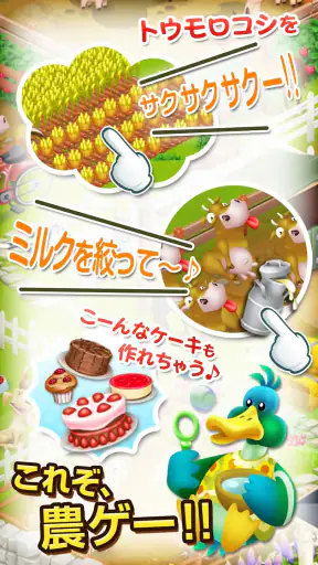 ヘイ・デイ Hay Day screenshot