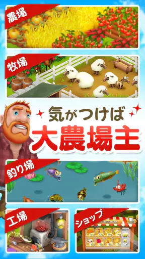 ヘイ・デイ Hay Day screenshot