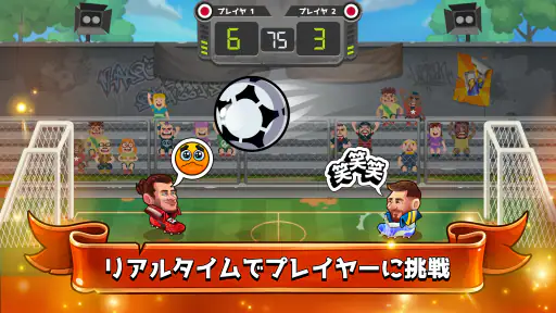 ヘッドボール - サッカーゲーム screenshot