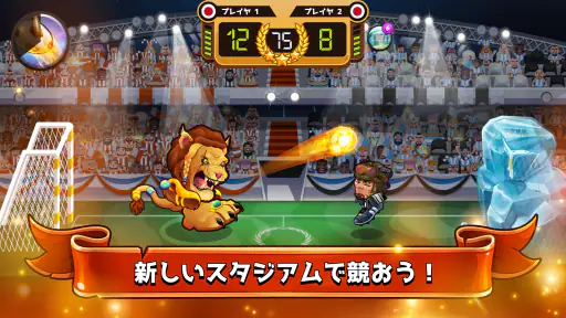 ヘッドボール - サッカーゲーム screenshot