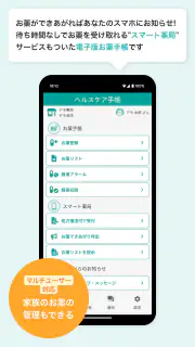 ヘルスケア手帳 - 電子お薬手帳アプリ screenshot 1