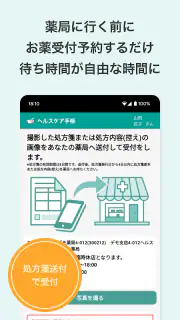 ヘルスケア手帳 - 電子お薬手帳アプリ screenshot 2