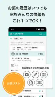 ヘルスケア手帳 - 電子お薬手帳アプリ screenshot 4