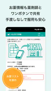ヘルスケア手帳 - 電子お薬手帳アプリ screenshot 5