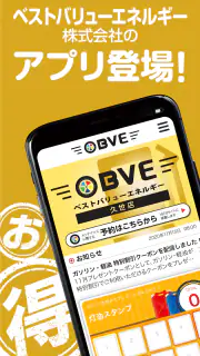 ベストさん screenshot 1