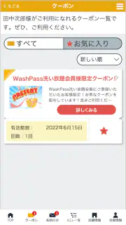 ベストさん screenshot 4
