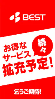 ベスト電器デジタル会員 screenshot 3