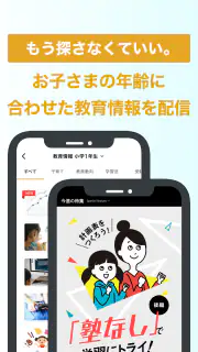 ベネッセ まなびの手帳　＜受験・勉強＞教育・学習情報アプリ screenshot 2