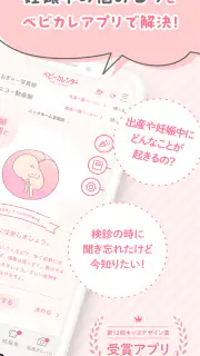 ベビーカレンダー：妊娠・出産・育児・離乳食アプリ screenshot 2