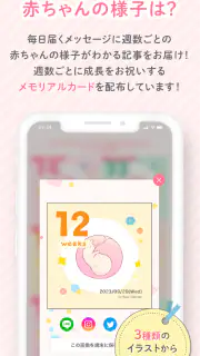 ベビーカレンダー：妊娠・出産・育児・離乳食アプリ screenshot 3