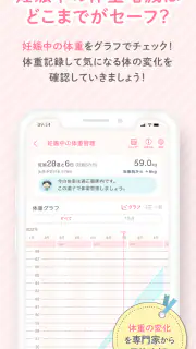 ベビーカレンダー：妊娠・出産・育児・離乳食アプリ screenshot 4