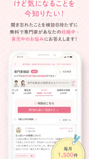 ベビーカレンダー：妊娠・出産・育児・離乳食アプリ screenshot 5