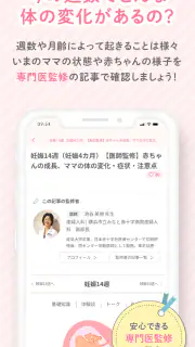 ベビーカレンダー：妊娠・出産・育児・離乳食アプリ screenshot 6