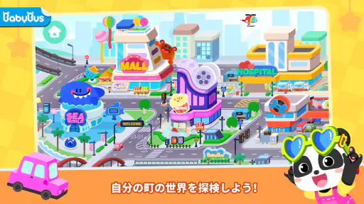 ベビーバスのまち！知育ゲーム２歳３歳４歳５歳 screenshot