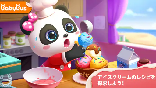 ベビーパンダのアイスクリームショップ screenshot 6