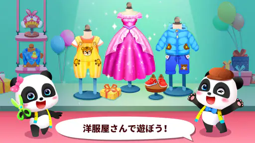 ベビーパンダのファッションドレスアップ screenshot 7