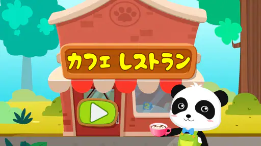 ベビーパンダの夏：カフェ screenshot 6