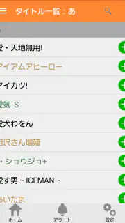 ベルアラート -コミックの新刊発売日を通知- screenshot 2