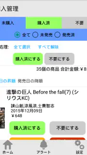 ベルアラート -コミックの新刊発売日を通知- screenshot 4