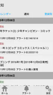 ベルアラート -コミックの新刊発売日を通知- screenshot 5