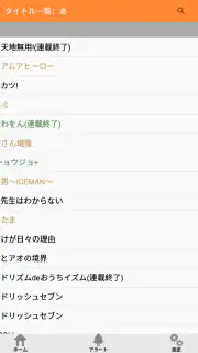 ベルアラート -コミックの新刊発売日を通知- screenshot 7