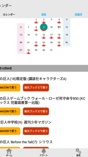 ベルアラート -コミックの新刊発売日を通知- screenshot 8