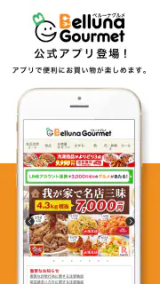 ベルーナグルメ公式アプリ-食品、酒、花、など豊富に取り揃え！ screenshot 1