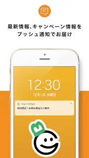 ベルーナグルメ公式アプリ-食品、酒、花、など豊富に取り揃え！ screenshot 4