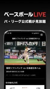 ベースボールLIVE screenshot 1